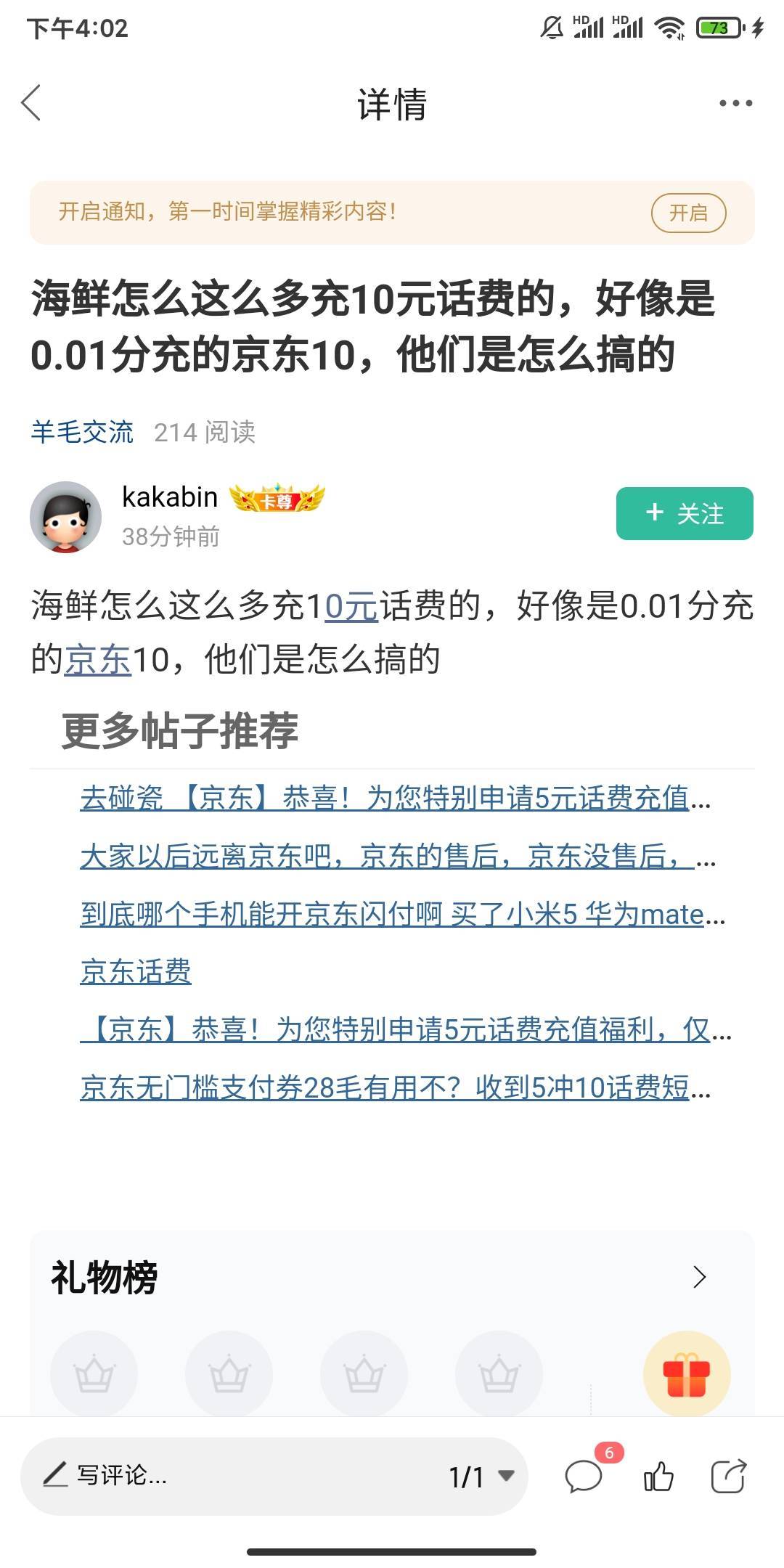 刚有老哥在问海鲜有很多京东话肥10代充的，应该是这个，需要接一个验证码，充过一次注91 / 作者:冷眸666 / 