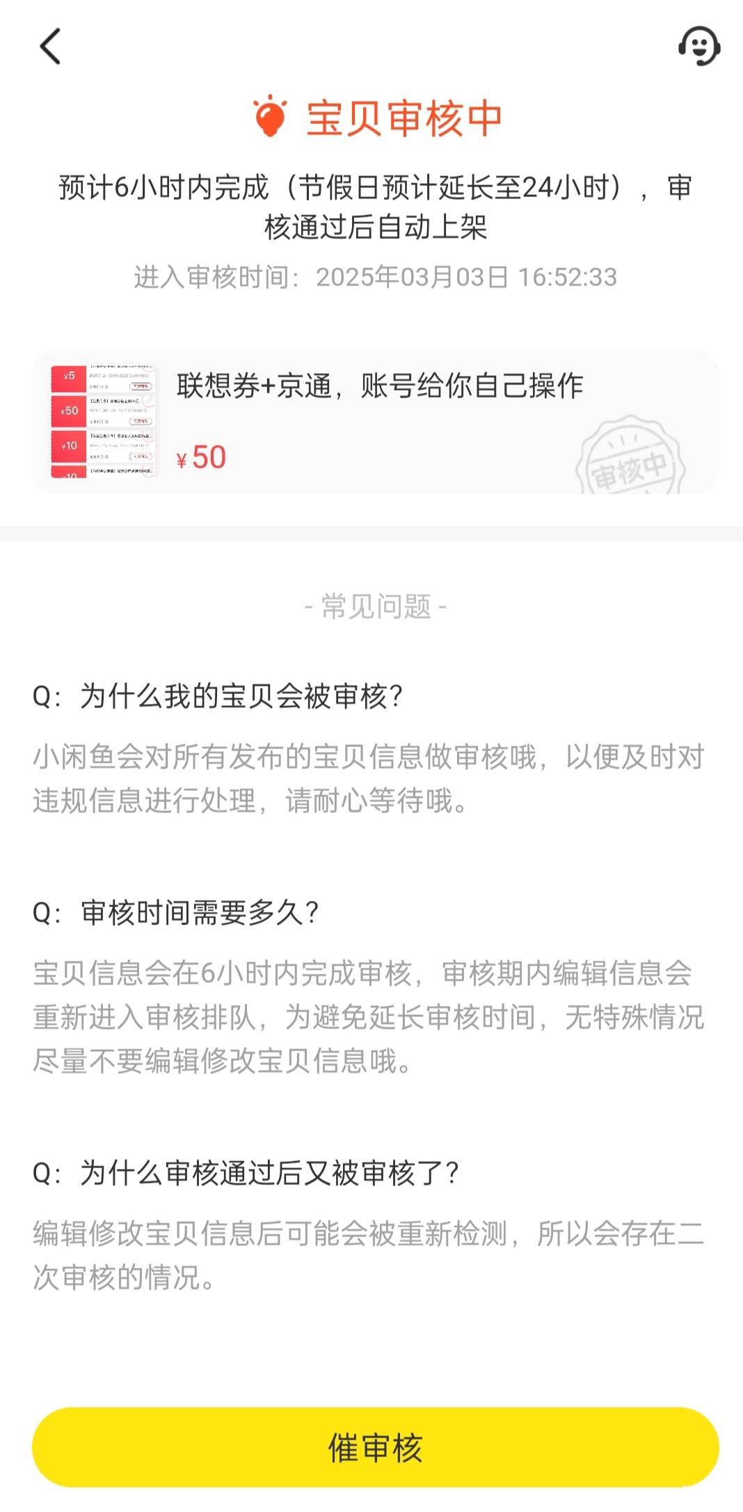 联想京通券谁可以推一个买家吗，不找回，出快递单号在收货就行，这破鱼我发布一次下架85 / 作者:努力、加油 / 