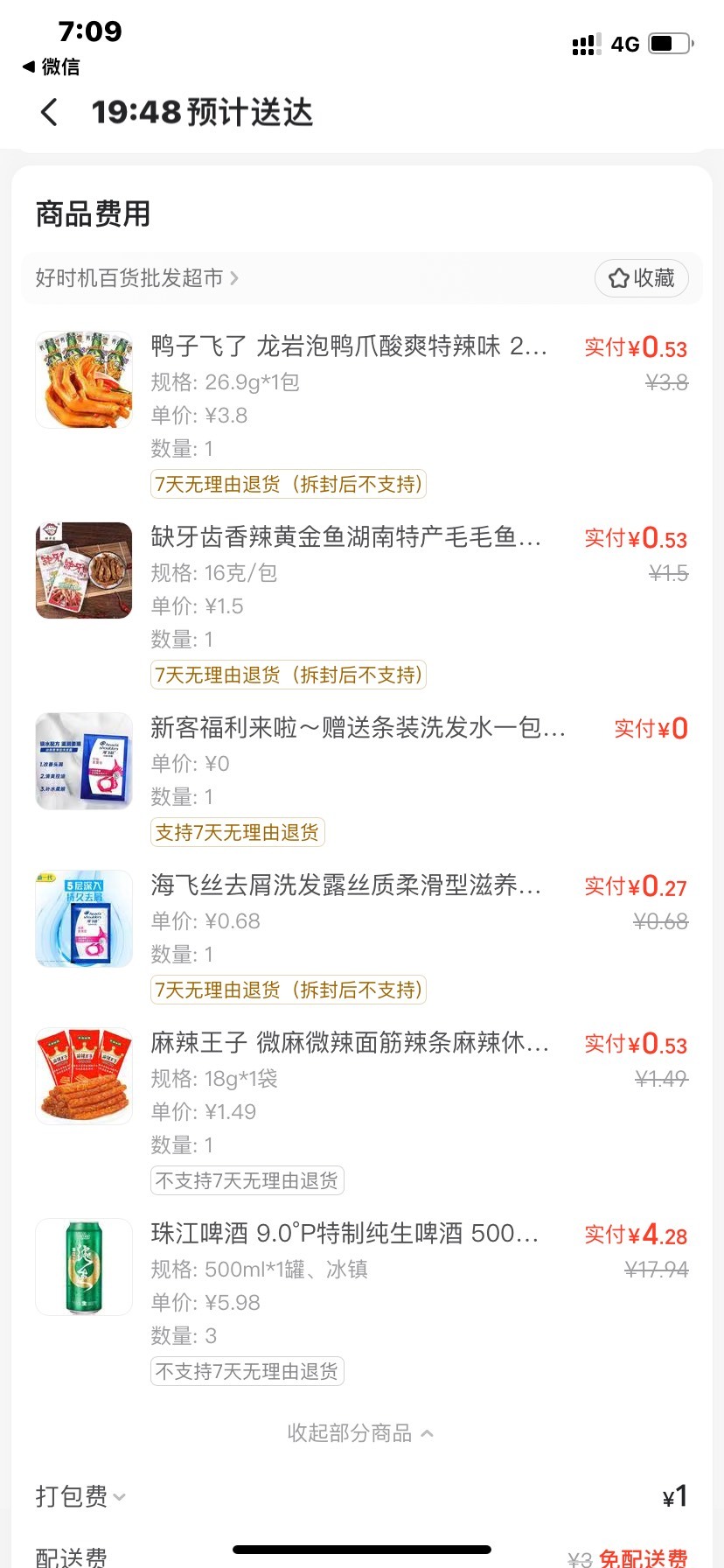 这些便利店怎么赚钱的？点了2个月了还可以用膨胀神卷，不用本的吗


97 / 作者:傻逼gl / 