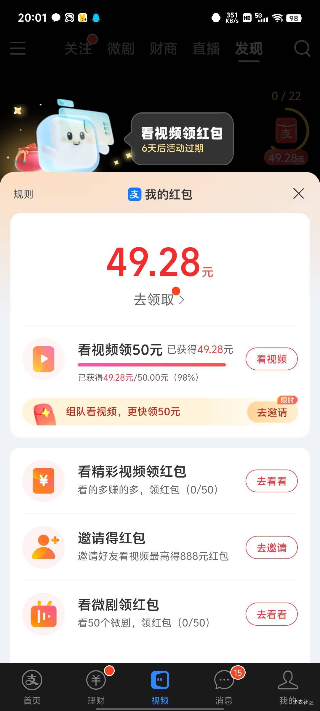 支付宝视频感觉好危险，明天还有5个小时差0.39。要耗夜看了，不然睡觉起来就拿不到了
54 / 作者:傲气飞哥 / 