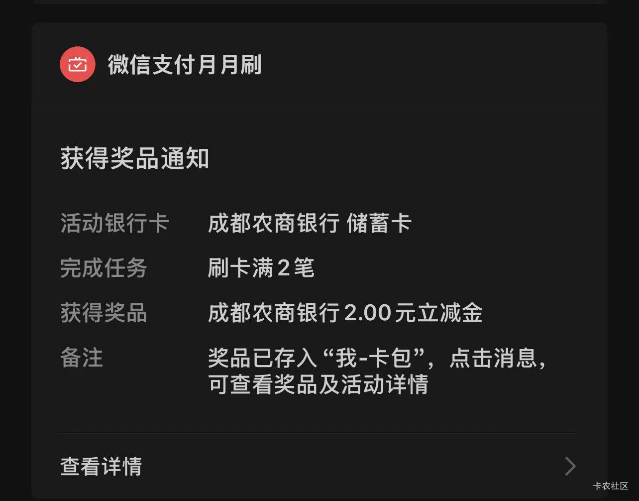 今天最大的毛成都农商，假绑vXYK6.6，假绑zfb6.6，月月刷10。感谢四川感谢成都。也算2 / 作者:我爱抽中华 / 