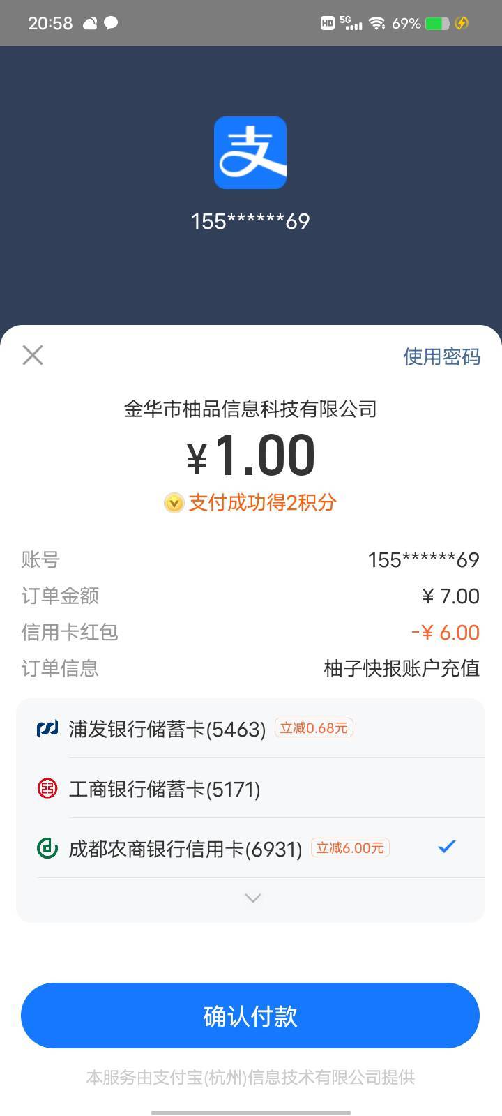 今天最大的毛成都农商，假绑vXYK6.6，假绑zfb6.6，月月刷10。感谢四川感谢成都。也算77 / 作者:我爱抽中华 / 