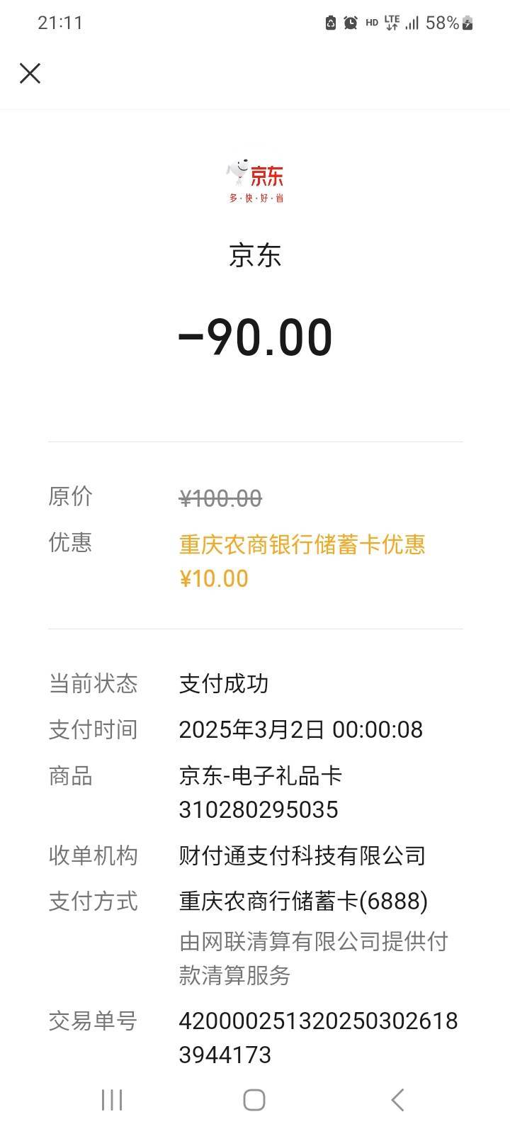 重庆农商100—10，是不是一定要在京东才有优惠吗？有成都农商的赶快上

65 / 作者:冯氏铁匠铺 / 