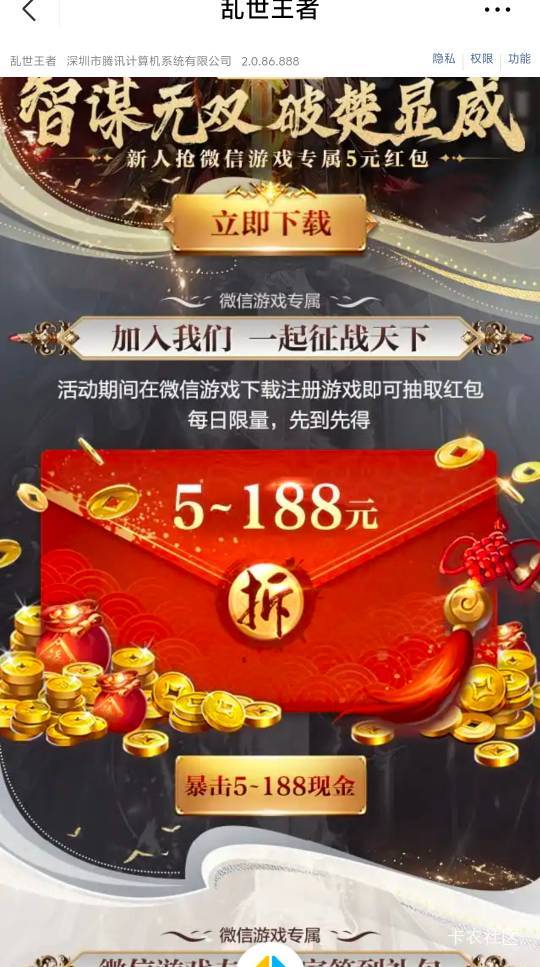 腾讯游戏乱世王者3月4号游戏链接13 / 作者:智慧上进 / 