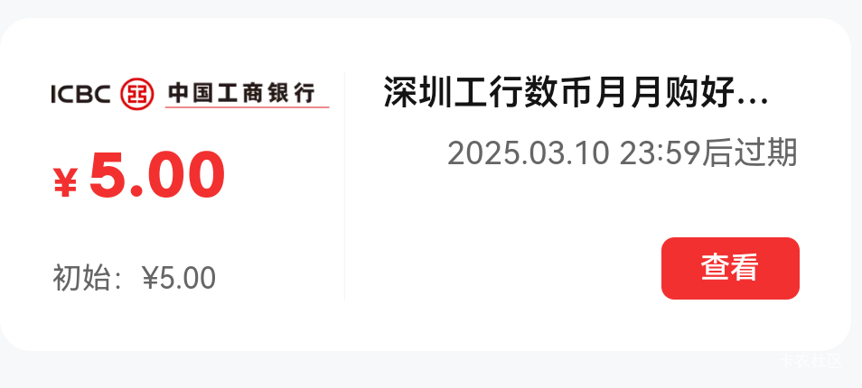 深圳工行这个数币怎么用的？好像不通用。

56 / 作者:麦迪666 / 