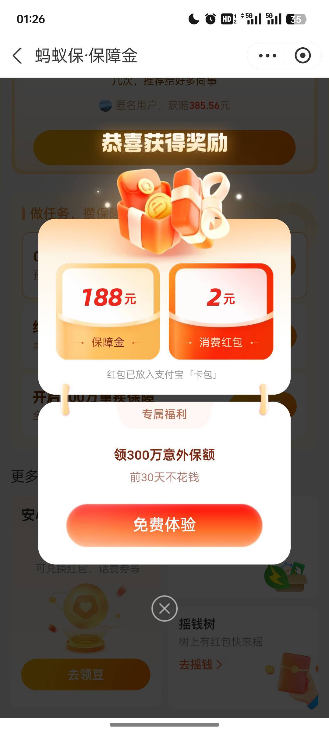 支付宝保险消费红包实际有6毛我没料子了只拿了4自己退保就好，记得退保，入口支付宝蚂66 / 作者:卡农极速版 / 