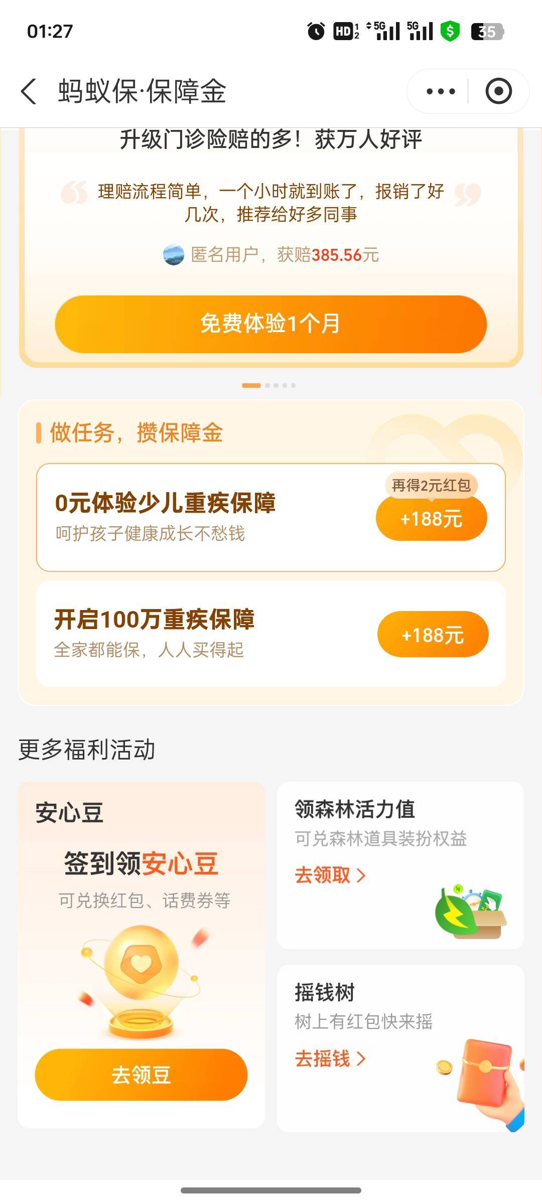 支付宝保险消费红包实际有6毛我没料子了只拿了4自己退保就好，记得退保，入口支付宝蚂73 / 作者:卡农极速版 / 