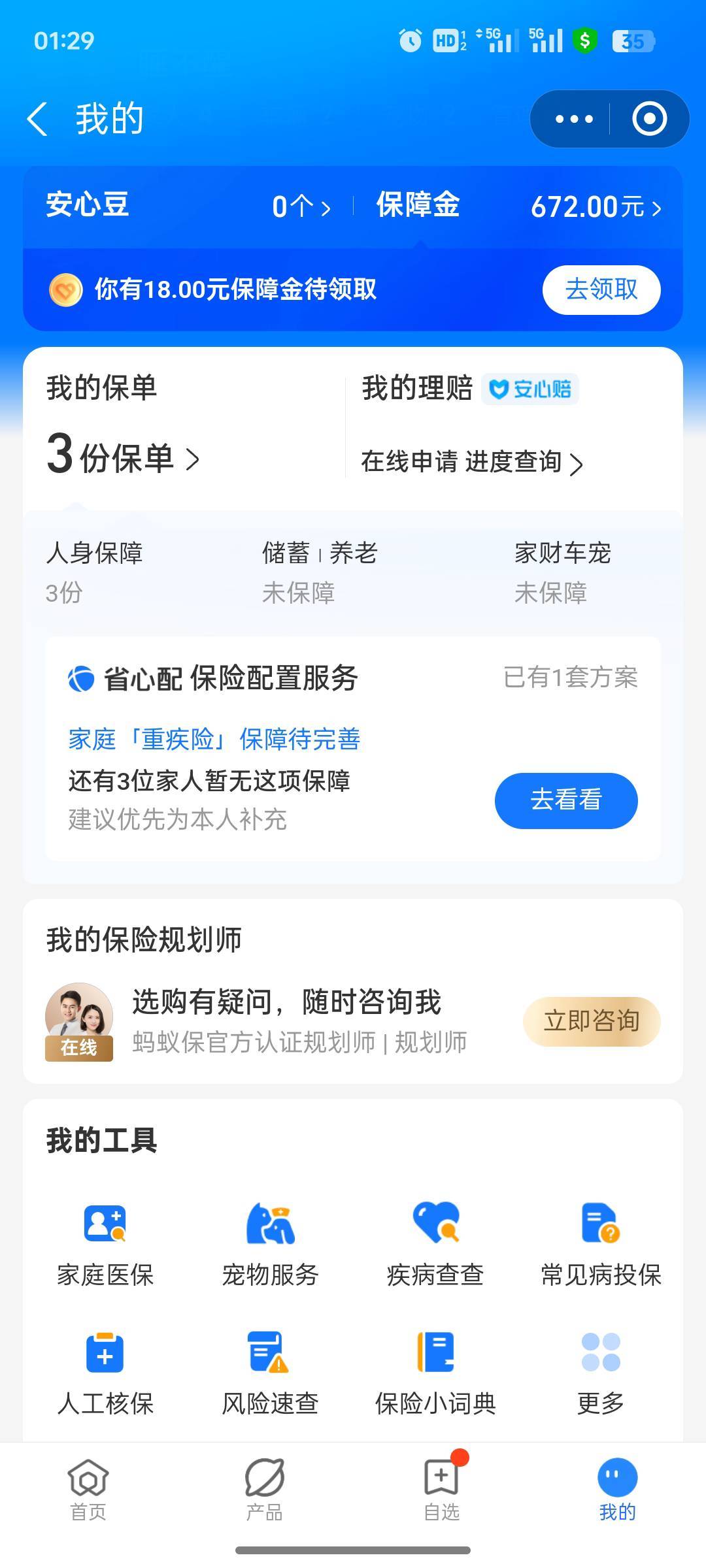 支付宝保险消费红包实际有6毛我没料子了只拿了4自己退保就好，记得退保，入口支付宝蚂92 / 作者:卡农极速版 / 