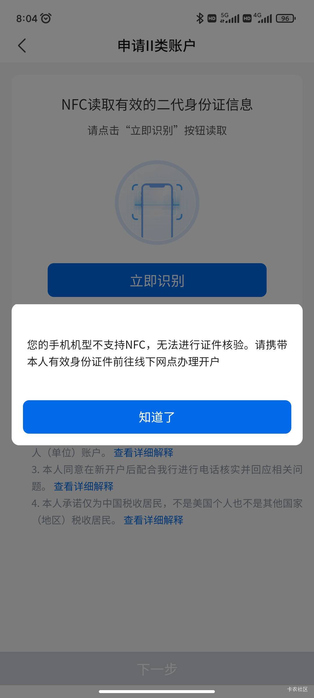 你们是怎么开二类的，你们手机都支持NFC吗

94 / 作者:永恒yi / 