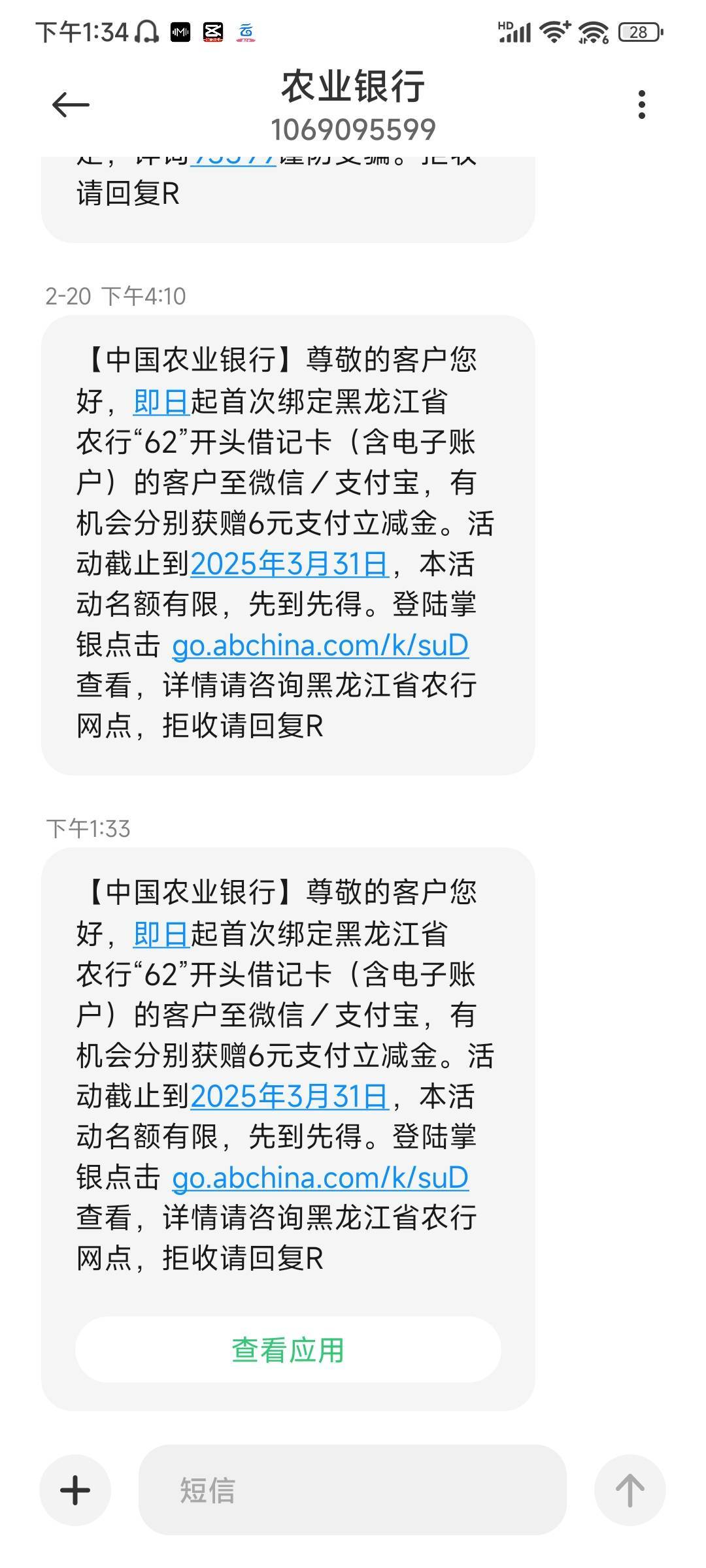 试了兄弟们微信没弹支付宝弹了10，直接在微信黑龙江省农业银行微服务开电子3类然后点58 / 作者:A-lxf / 