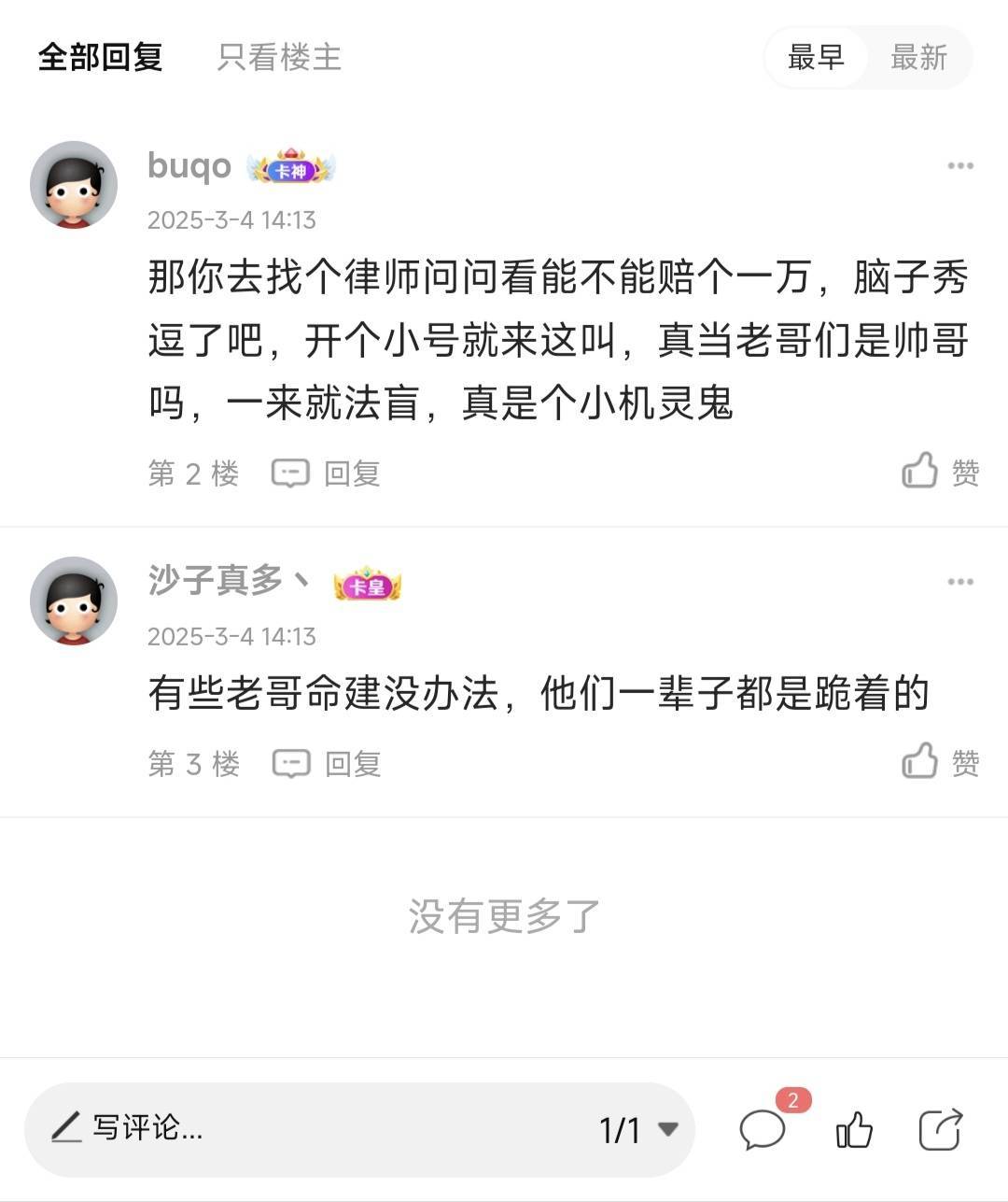 真是法盲，前年我在公园被打了一巴掌。打的脸，后面协商赔了我3000，还几百，一口咬定18 / 作者:北纬深沉 / 