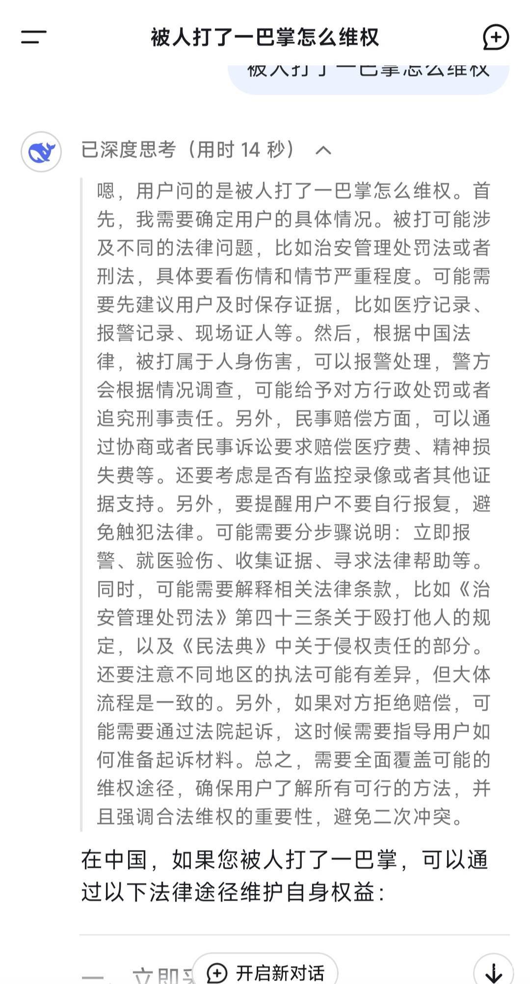 法律上被打一巴掌是可以要求对方赔偿精神损失费的，看看吧法盲们。这都什么年代了，协44 / 作者:北纬深沉 / 