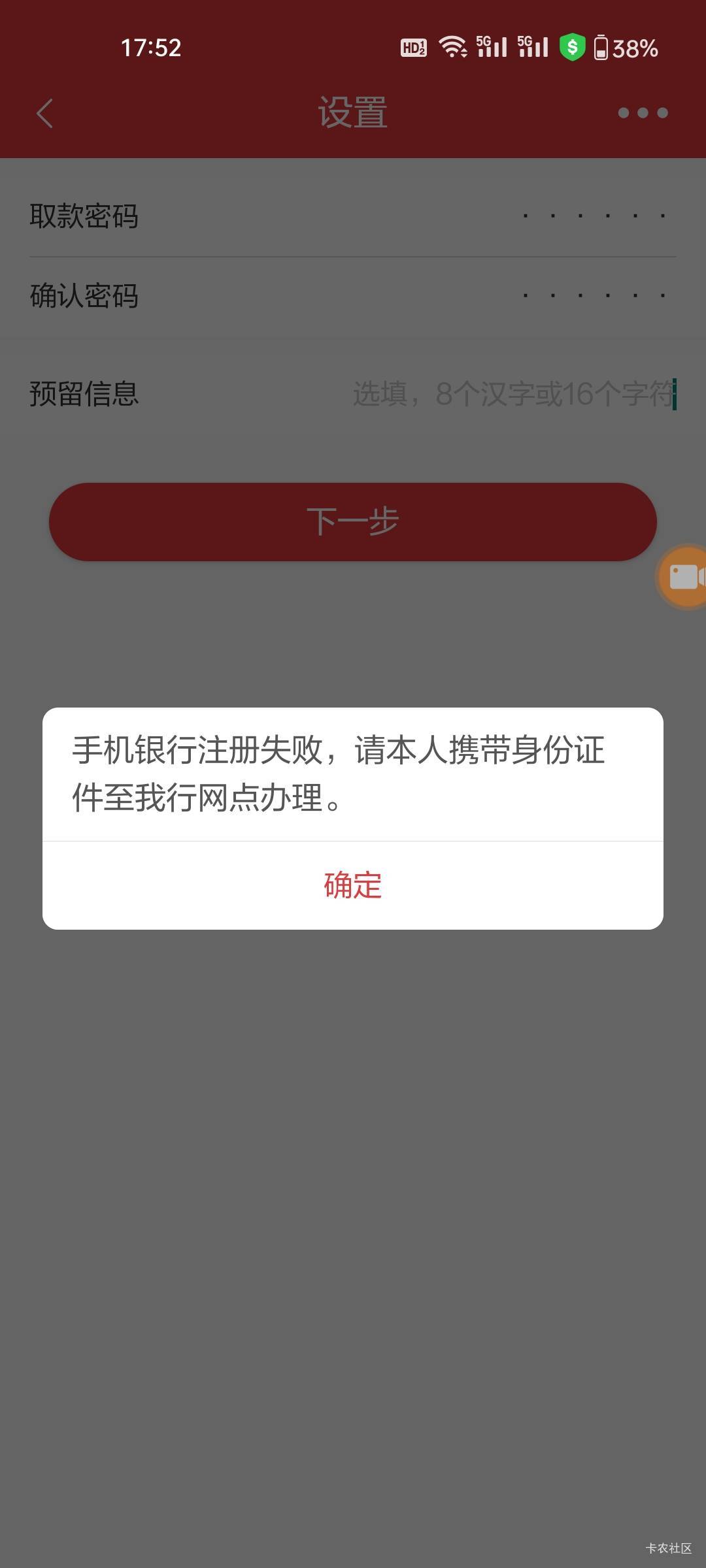 北京农商银行最后一步失败了，怎么整

52 / 作者:程冠希哥哥 / 