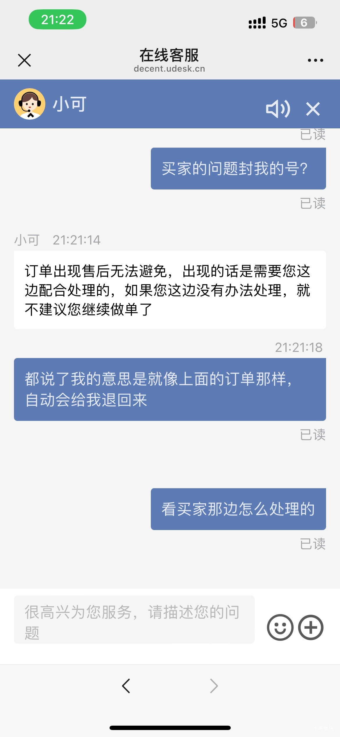 可乐电影票买家退票让卖家找客服退款，不配合处理就威胁封号，牛b 

40 / 作者:深风踏红叶 / 