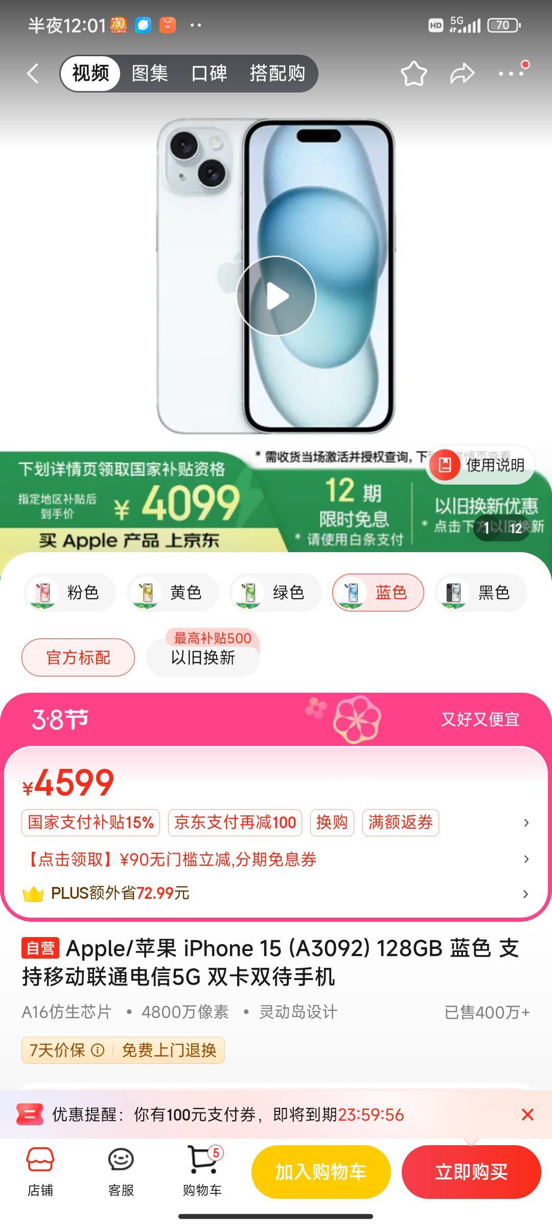 老哥们，现在苹果15国补完都还要4100   哪里便宜点啊，正规的

60 / 作者:黄大仙11 / 