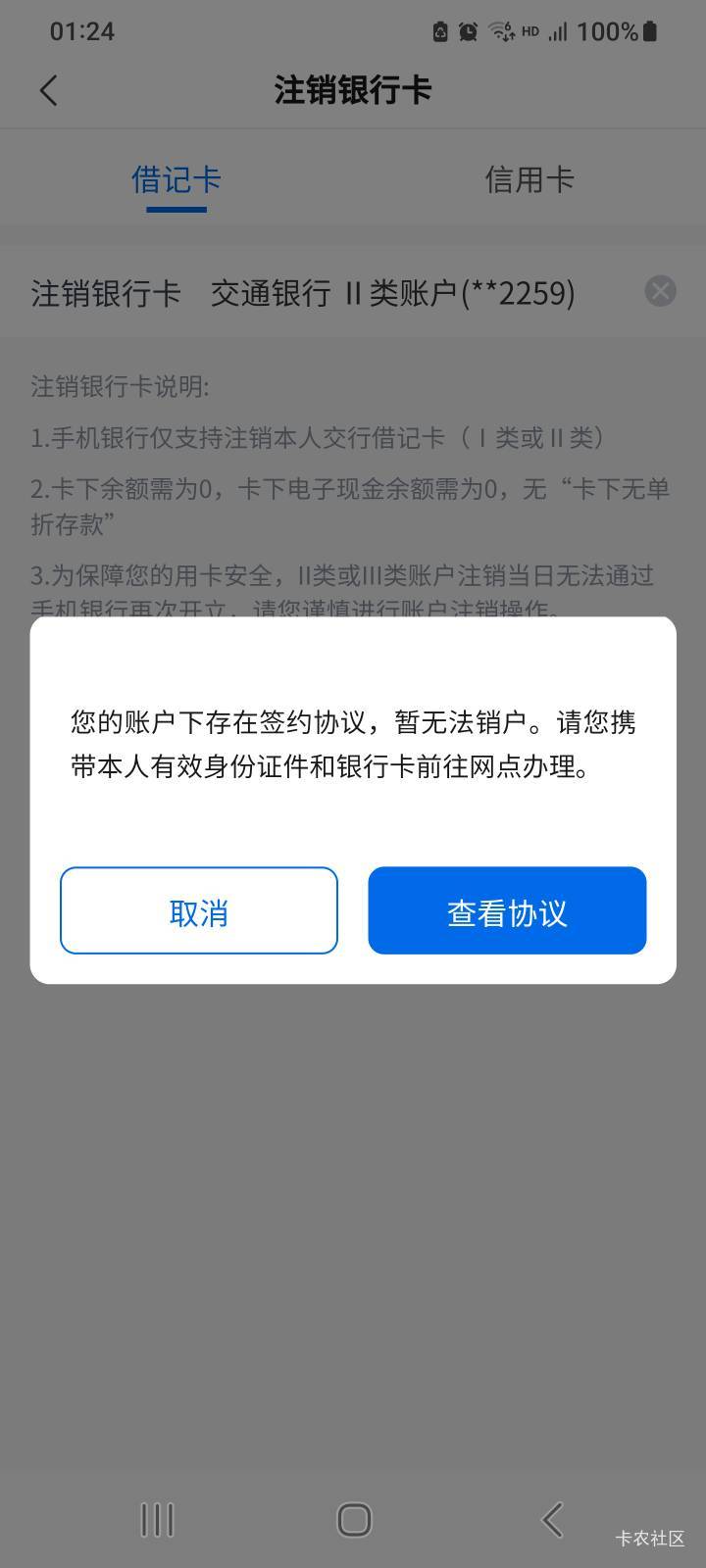 交通这基金协议咋关？大神说说



48 / 作者:冯氏铁匠铺 / 