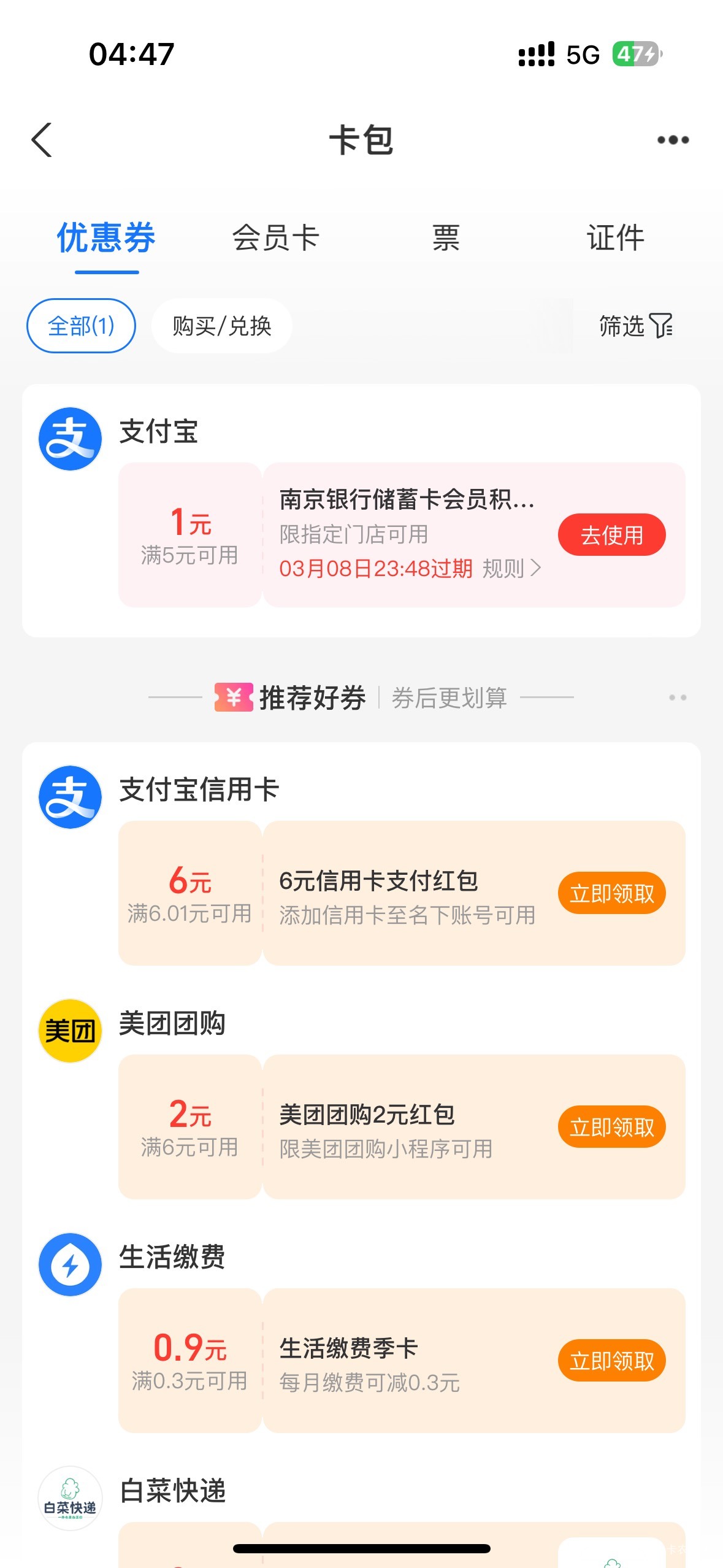 还好看了眼，不然6块就没了

9 / 作者:卡农果子 / 