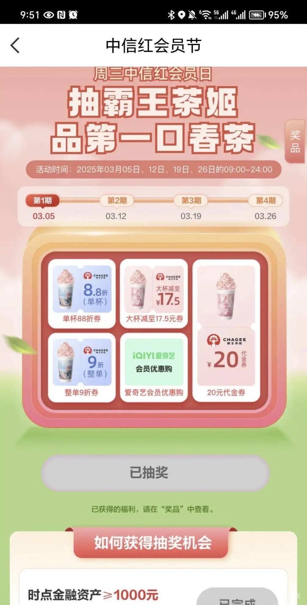 中信app，储蓄卡， 时点资产达标！！！

中信储蓄卡，时点资产，碰运气。。。


52 / 作者:光记 / 