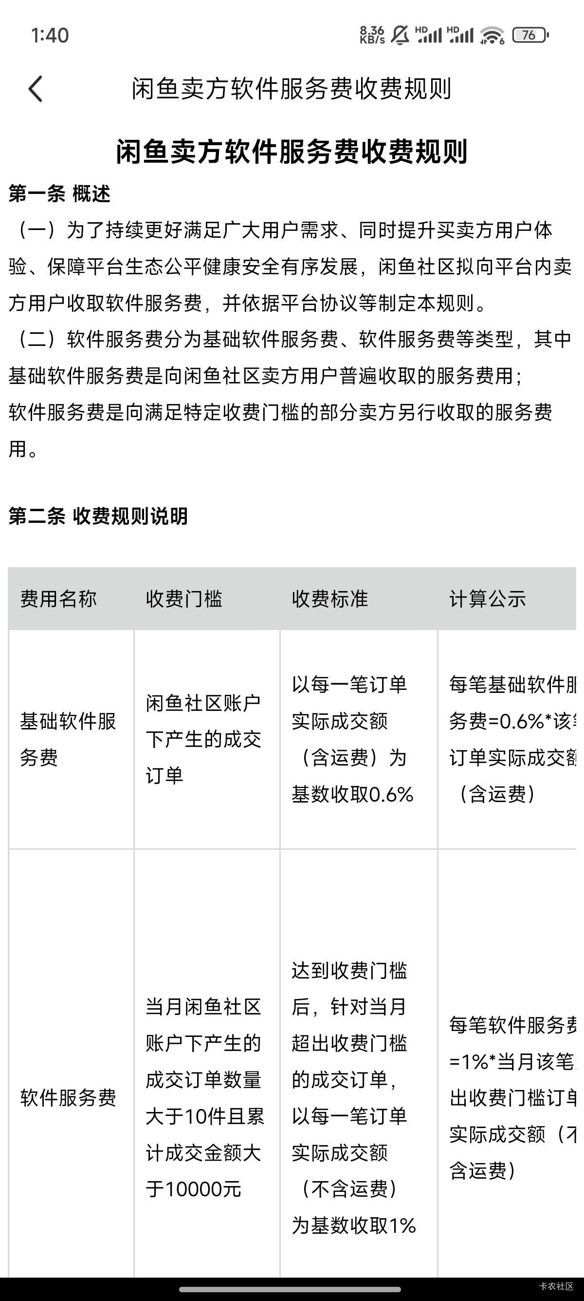 有没有数学好的老哥，闲鱼帮别人在京东买了手机4845块，闲鱼收0.6%手续费那是不是要扣96 / 作者:天空的时候给我 / 