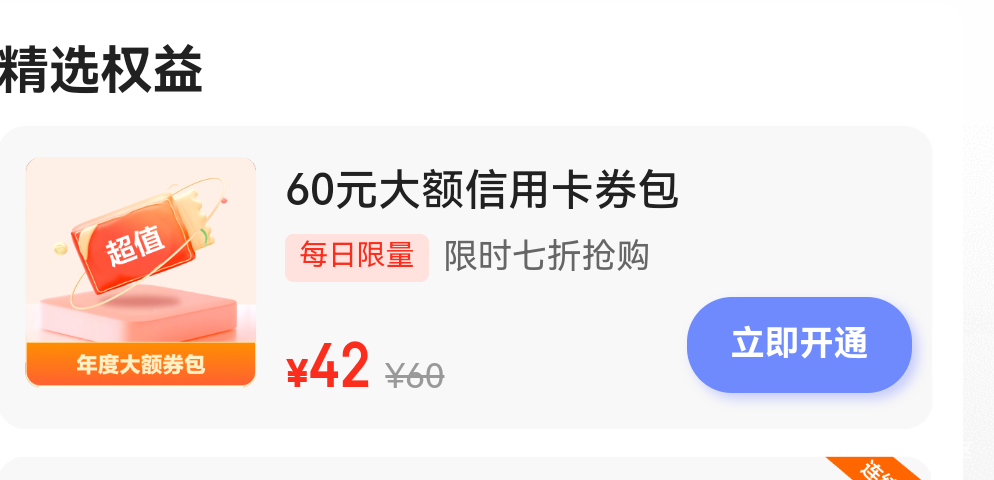 翼支付还信用卡券人人破百 1手机号3张*5张卡

25 / 作者:哈哈杂货铺 / 