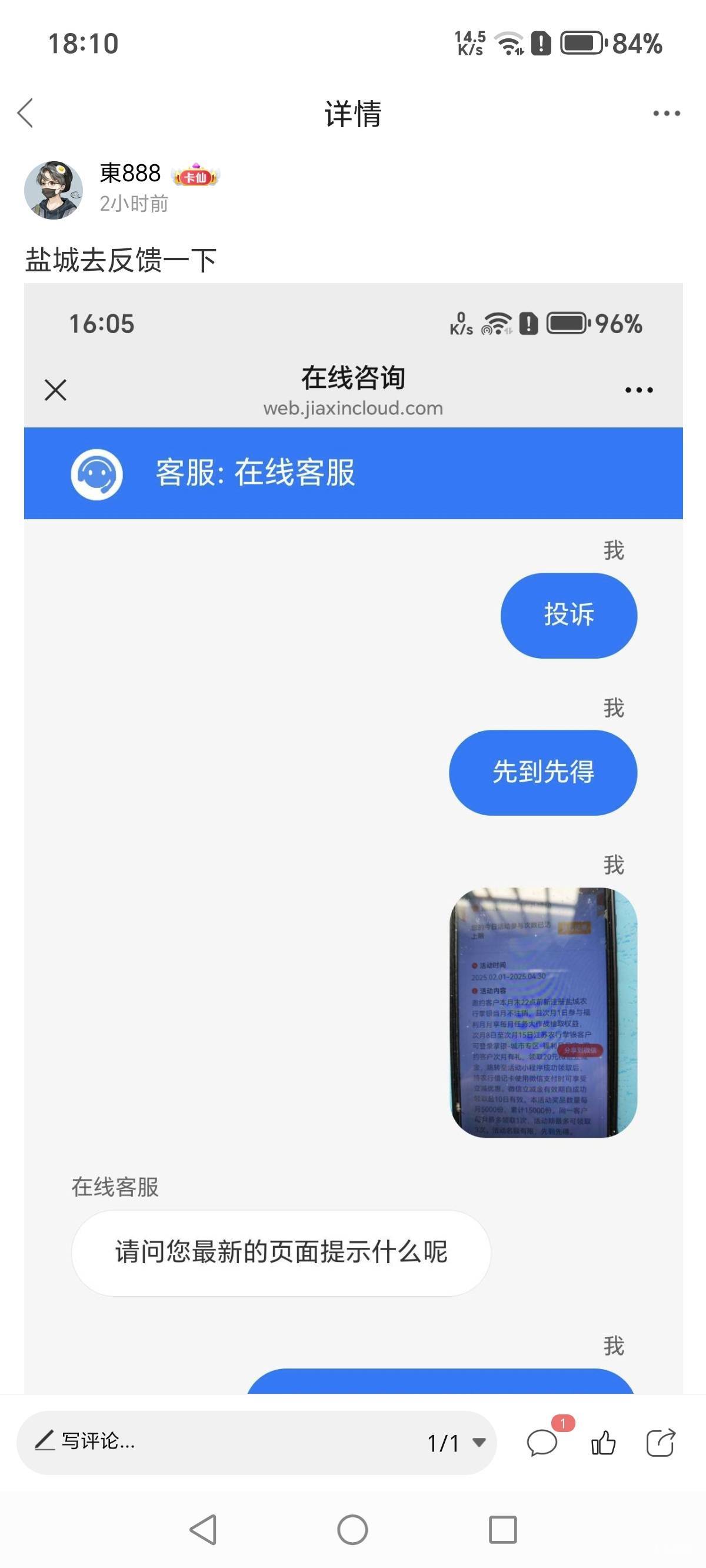 盐城我下午去反馈未中奖（规则先到先得）还被老哥怼


5 / 作者:東888 / 