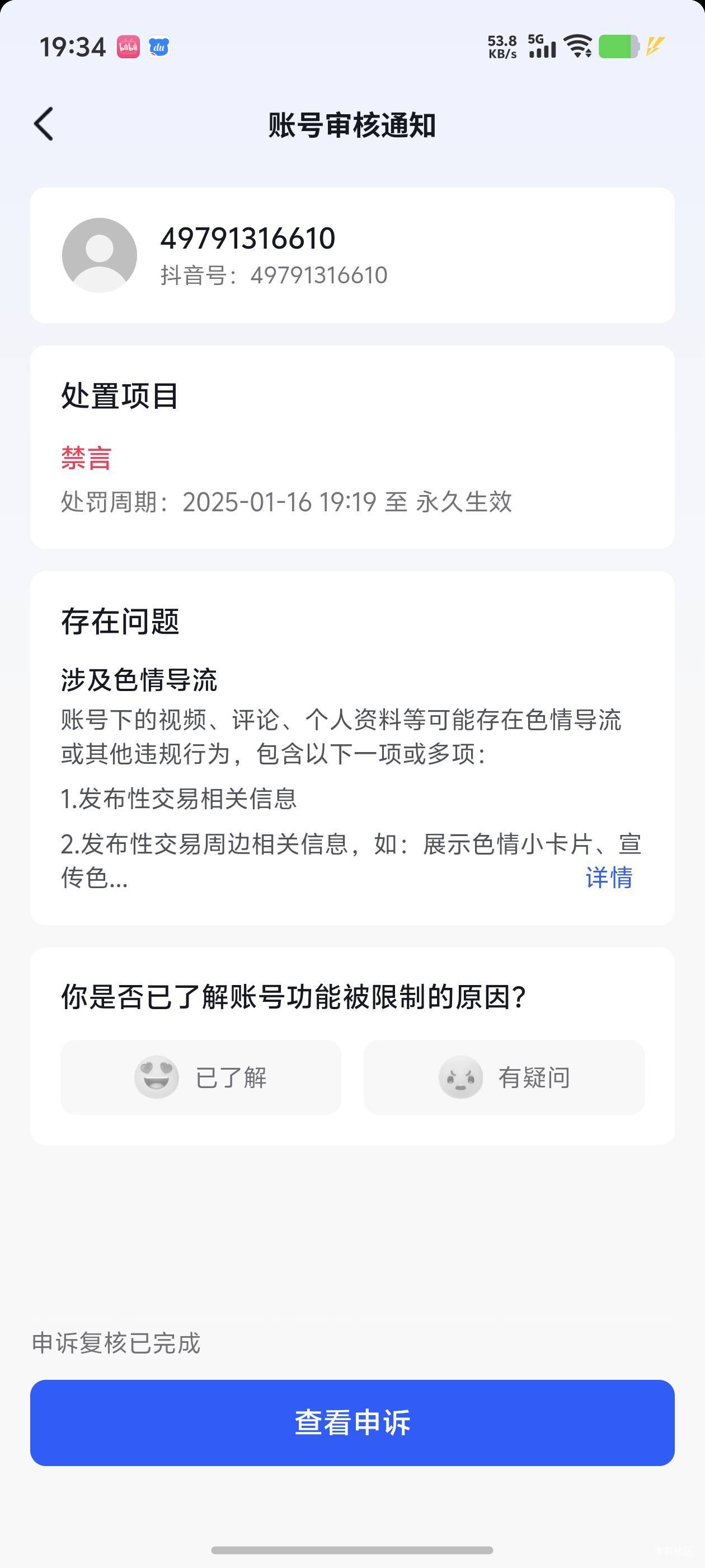 接上贴-------永封抖音解封，永封时间必须够长，绑定的手机号必须正常可以打电话收短36 / 作者:財神爺。 / 