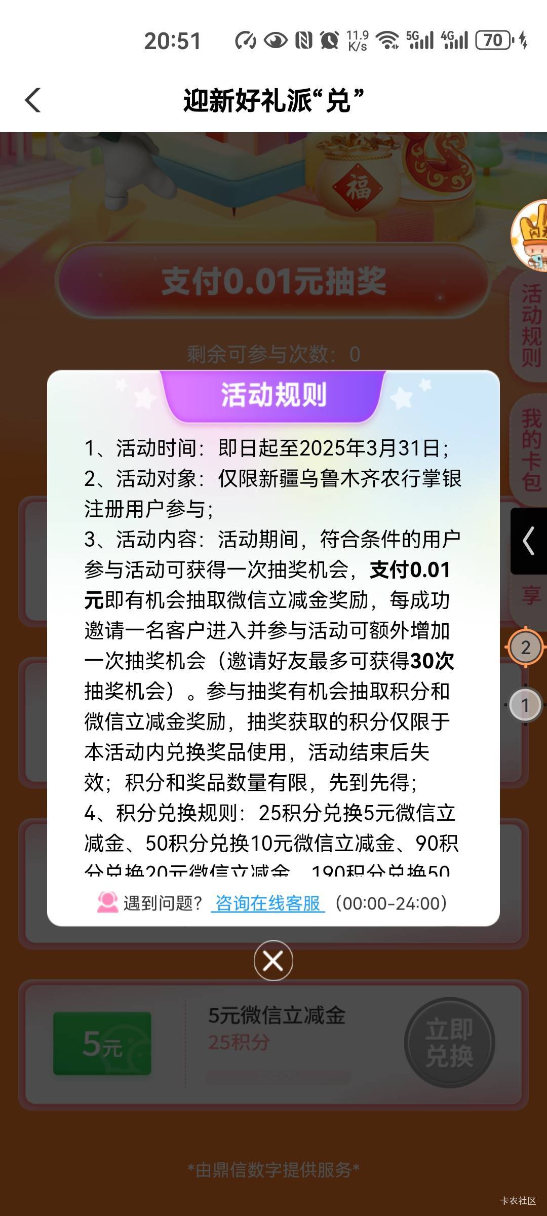 新疆农行坑爹的玩意，所有都特邀，论坛里发的基本上为了拉人头，说保底5元，5元的已经83 / 作者:snakeii / 