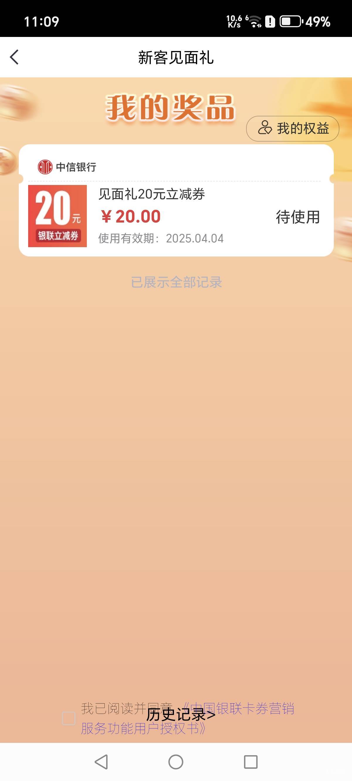 昨天中信银行20的可以领了，老哥们赶紧冲


44 / 作者:東888 / 