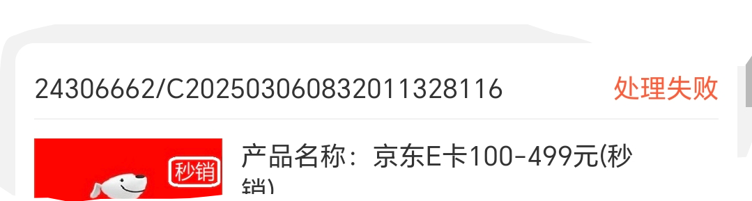 老哥们闲卡宝重庆农商昨晚凌晨买的100E，早上八点提交显示处理失败，状态异常怎么搞的26 / 作者:老Zk / 