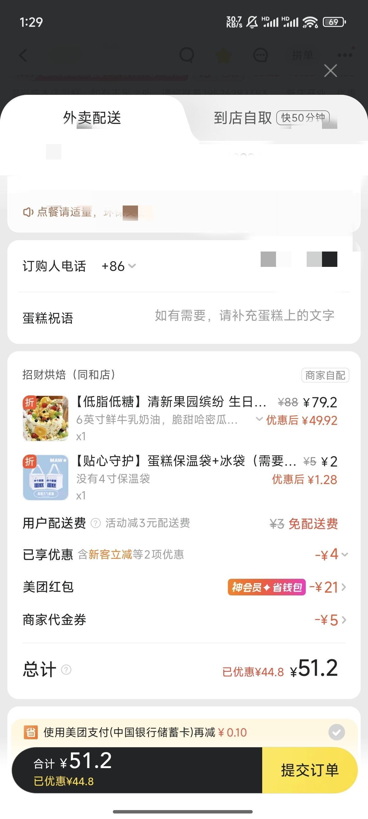 明天就是生日了，点个9块钱蛋糕过生日吧，唉



86 / 作者:天空的时候给我 / 