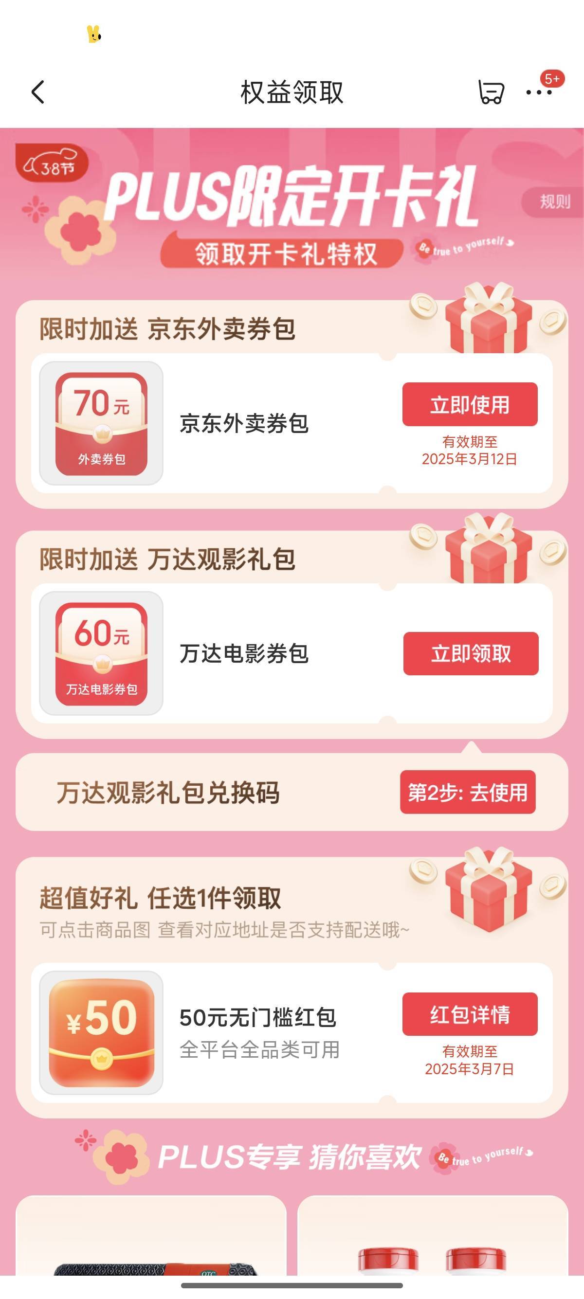 京东直接开99年卡，白嫖50红包，12积分，可以换洗衣洗车鱼直接出。相当于白买50块东西97 / 作者:天空的时候给我 / 