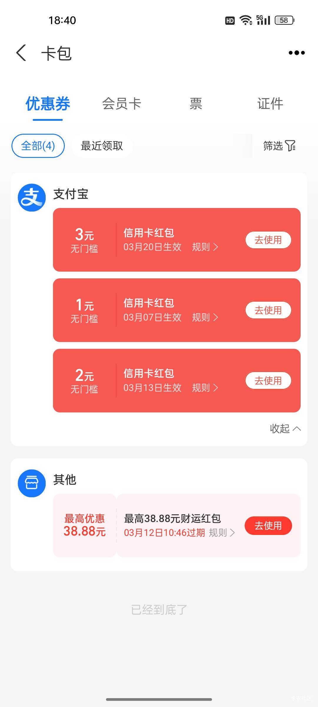 老哥，信用卡红包咋t

43 / 作者:热了上上课上课 / 