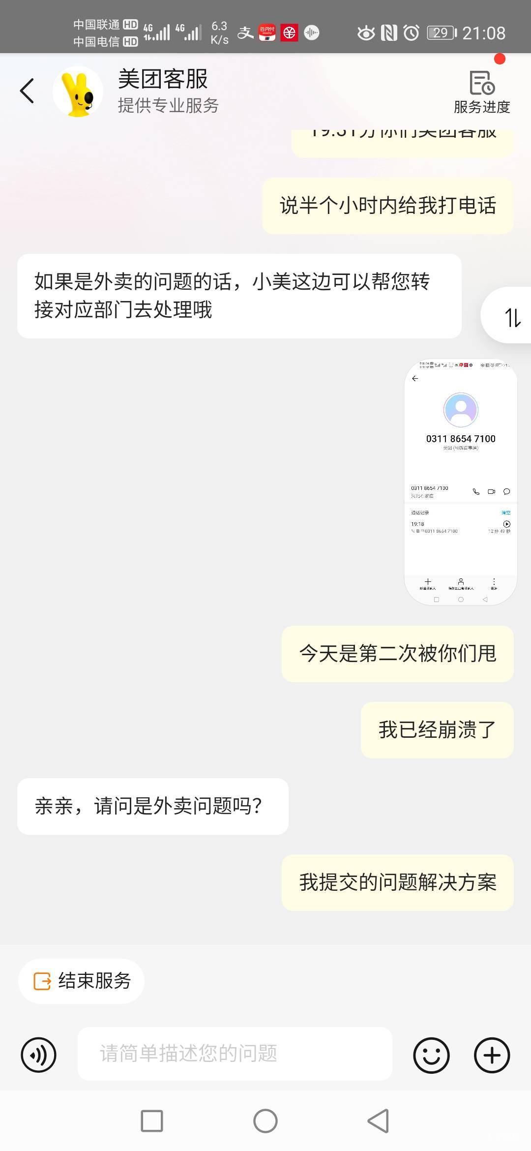 小美我不管，反正你有错就得赔偿老哥


59 / 作者:蒲公英的约定985 / 