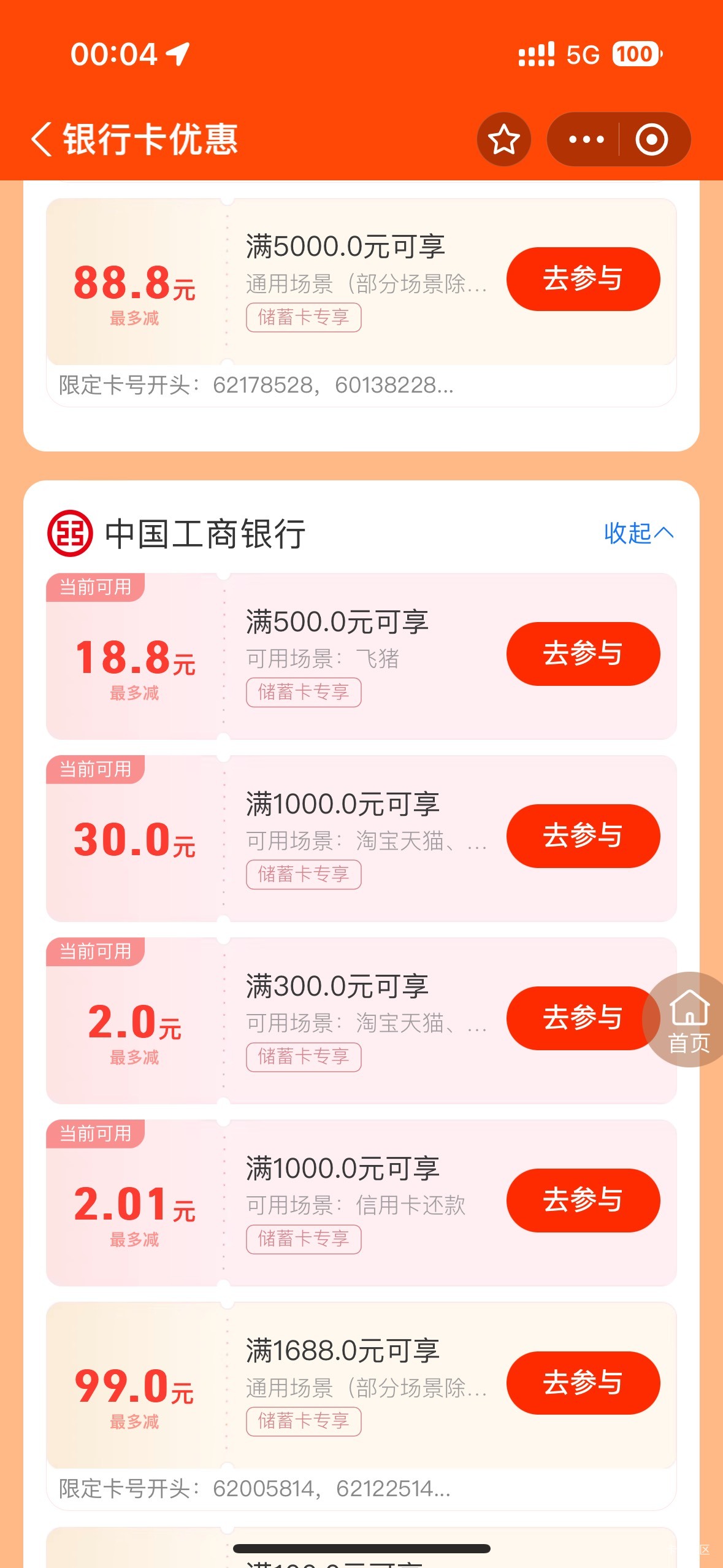 工行辽宁支付满1000元减30元17 / 作者:卡农果子 / 