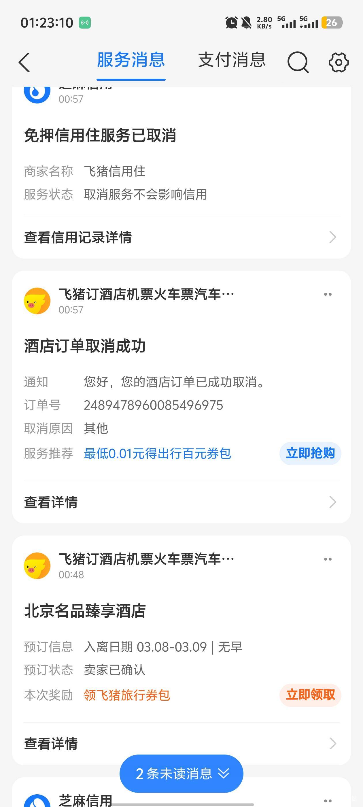 这是没有信用住额度吧？点预订跳转付钱

37 / 作者:卡农咚咚 / 