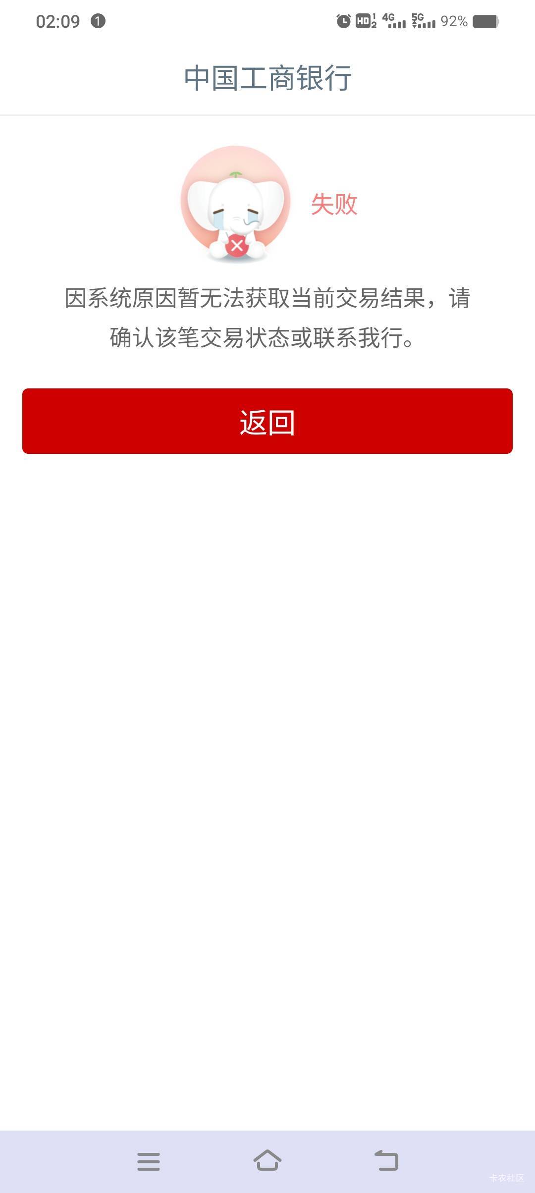 e生活怎么飞老哥们，人就在济南，工商app直接飞的提示这个，绑定的中信一类，预留一致86 / 作者:卡农第一老鼠 / 