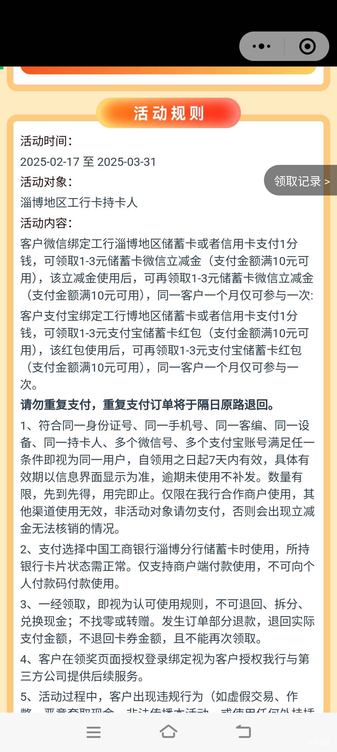 工行淄博储蓄卡支付1分领取1-3立减金，满10可用。我是淄博一类其他自测



79 / 作者:卡农第一老鼠 / 