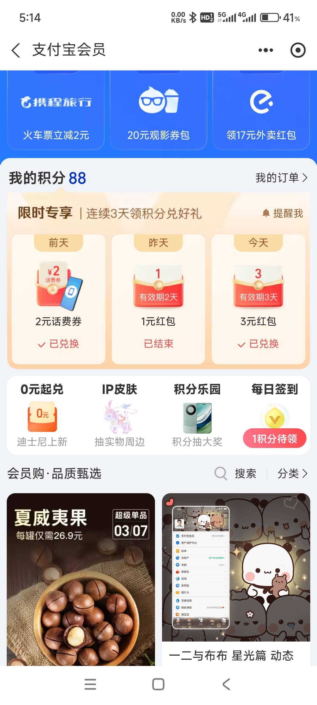 ZFB会员中心领三毛无门槛红包 火速冲


73 / 作者:奋斗吧2025 / 