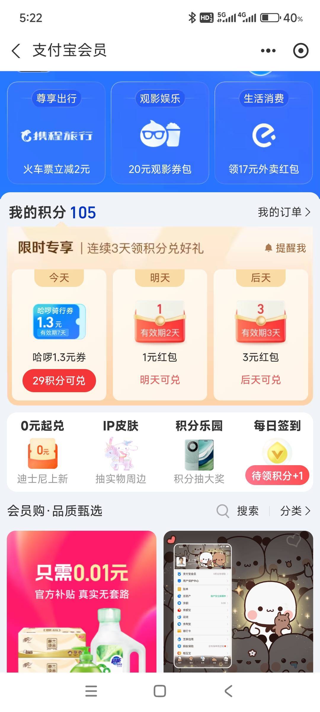 ZFB会员中心领三毛无门槛红包 火速冲


86 / 作者:奋斗吧2025 / 