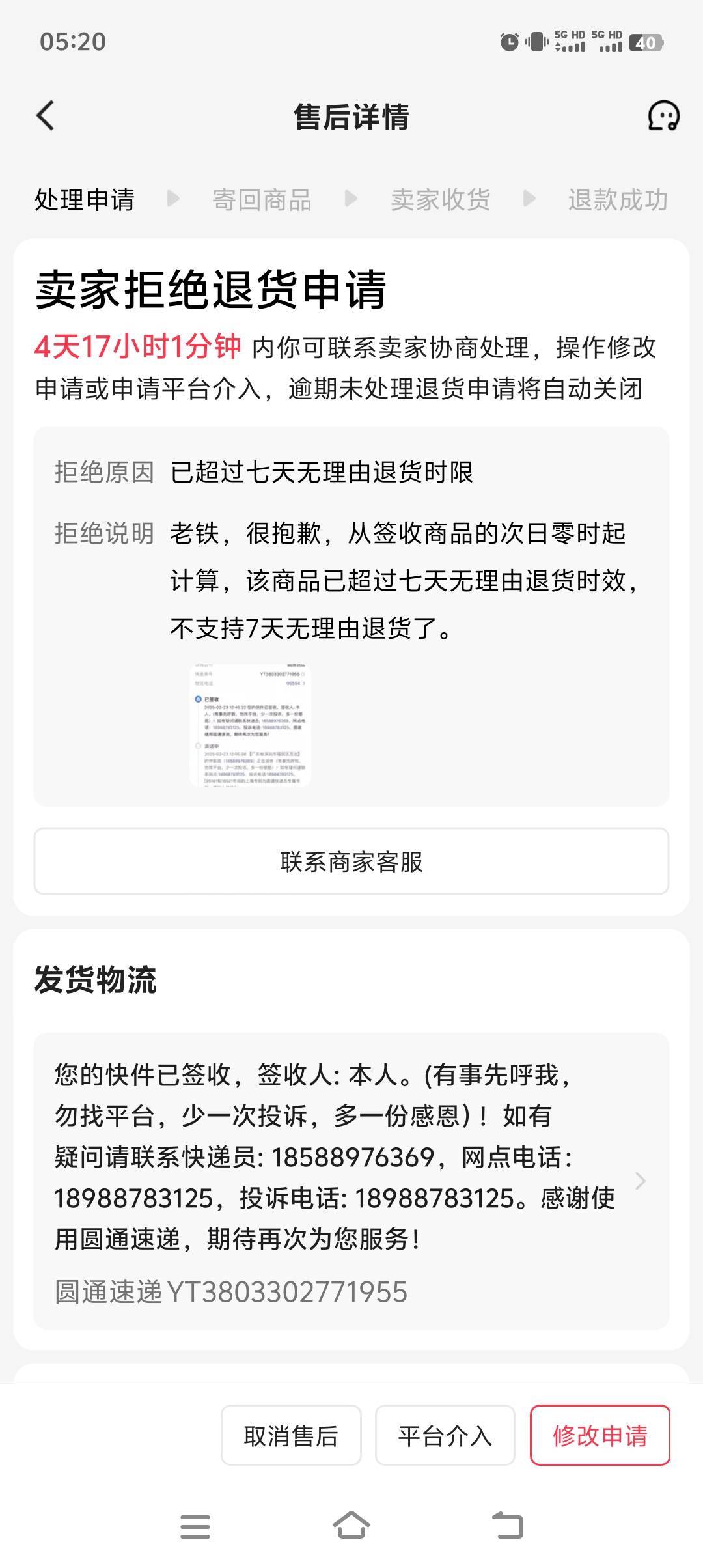 老哥们快手先用后付我点退货退款延时拖下时间，商家给我拒绝了，过了这几天怎么弄？就53 / 作者:无所畏惧gg / 