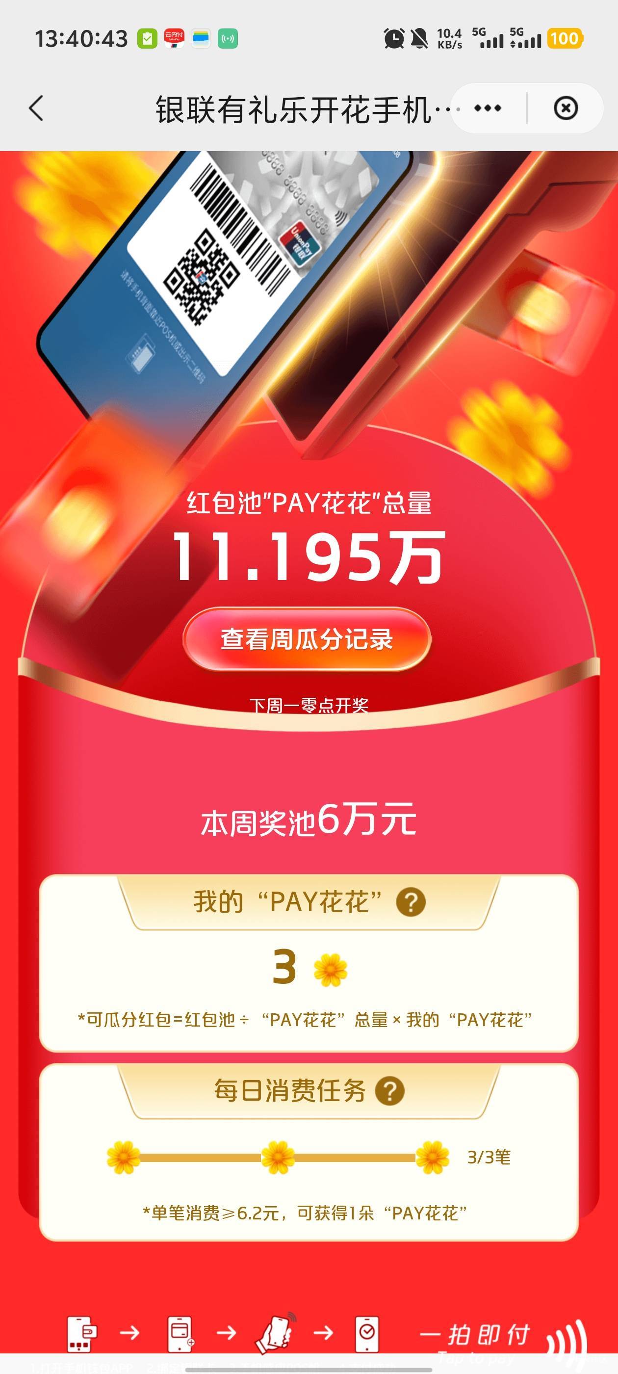 云闪付pay，换成工行卡后，用度小满刷可以集花了，前面一直都玩不了


70 / 作者:卡农咚咚 / 