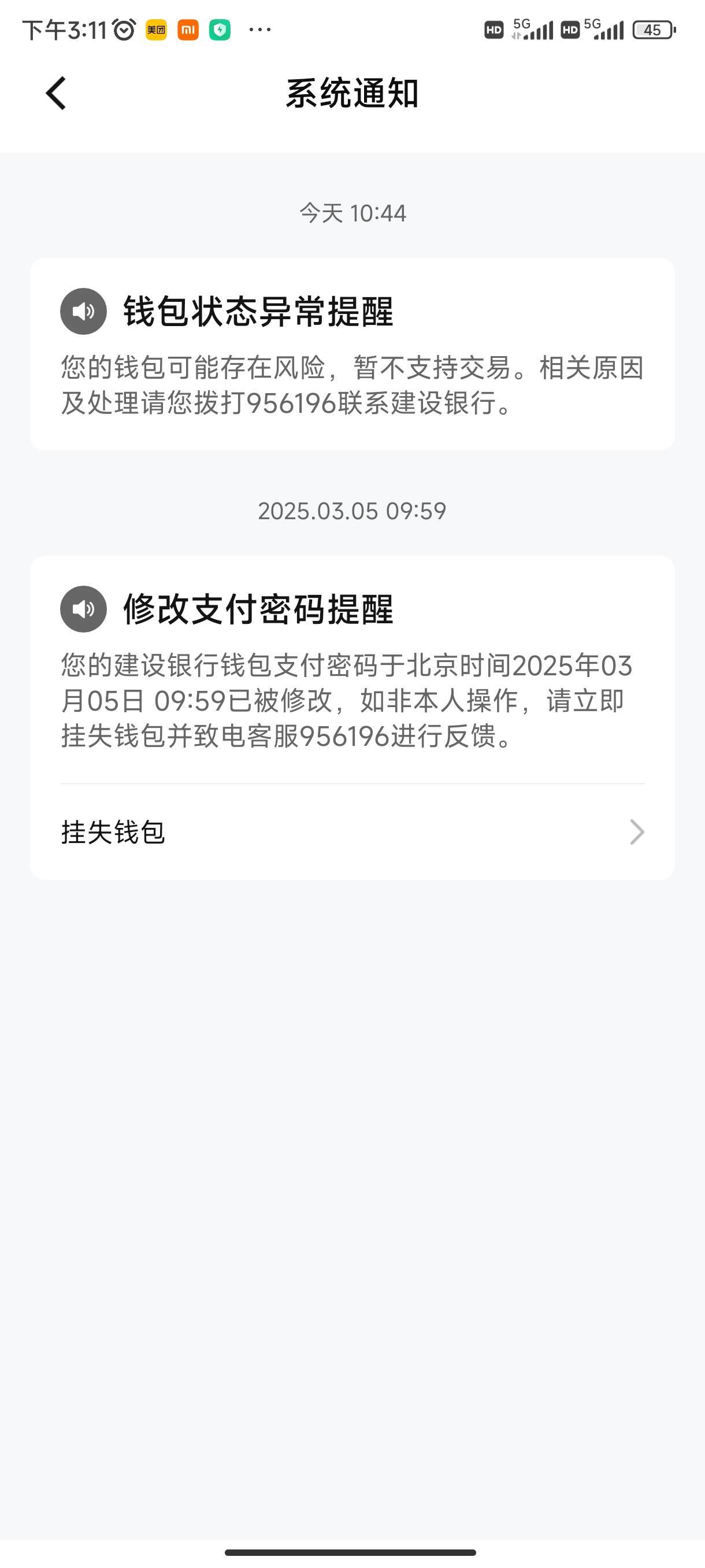 建行数币都第三天还没登陆，看消息里异常了，这还结个鸡毛啊！异常了还能注销重开吗？51 / 作者:kg0912 / 