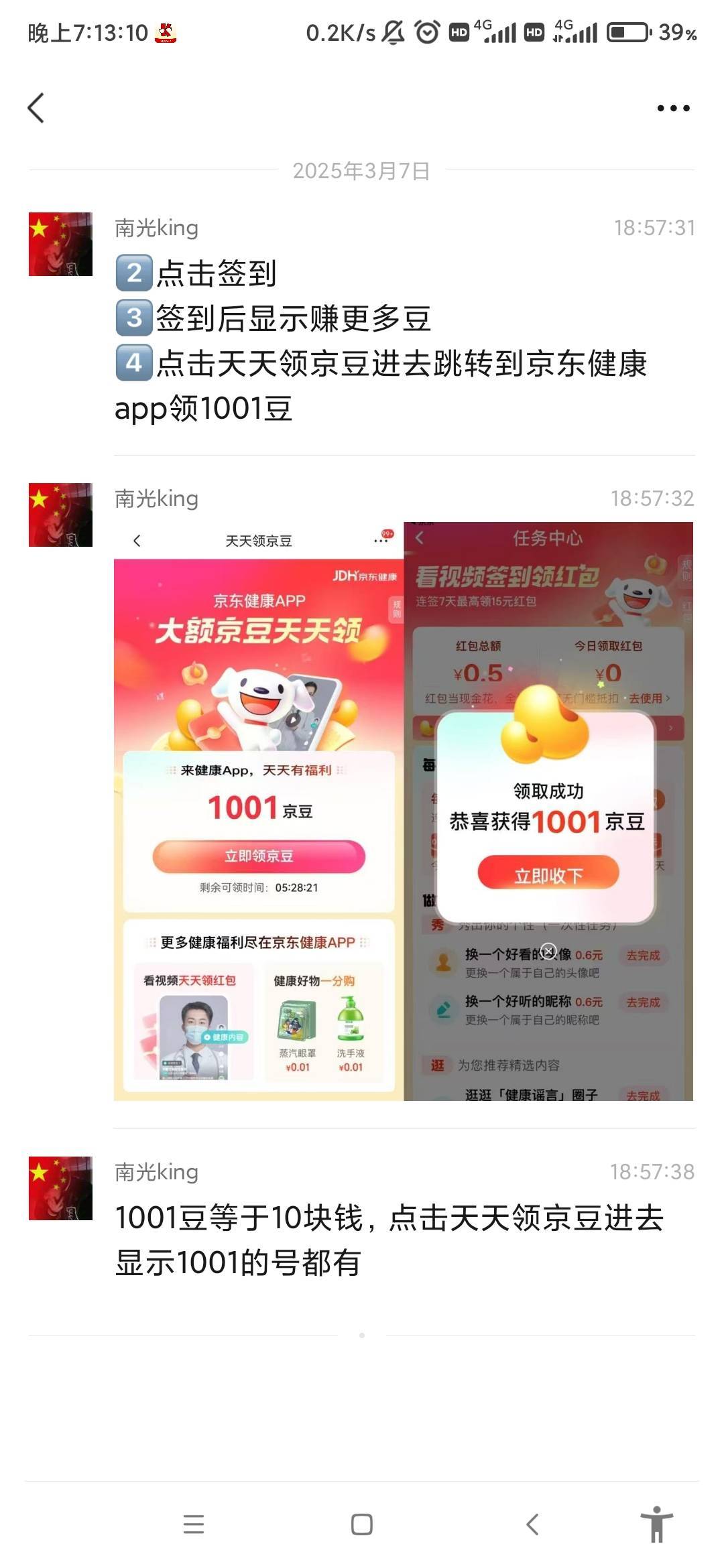 京豆1000金豆又来了。上次玩了，这次还能玩儿。
1⃣️点击来京东签到领京豆跳到京东ap54 / 作者:乾元山金光洞洞主 / 