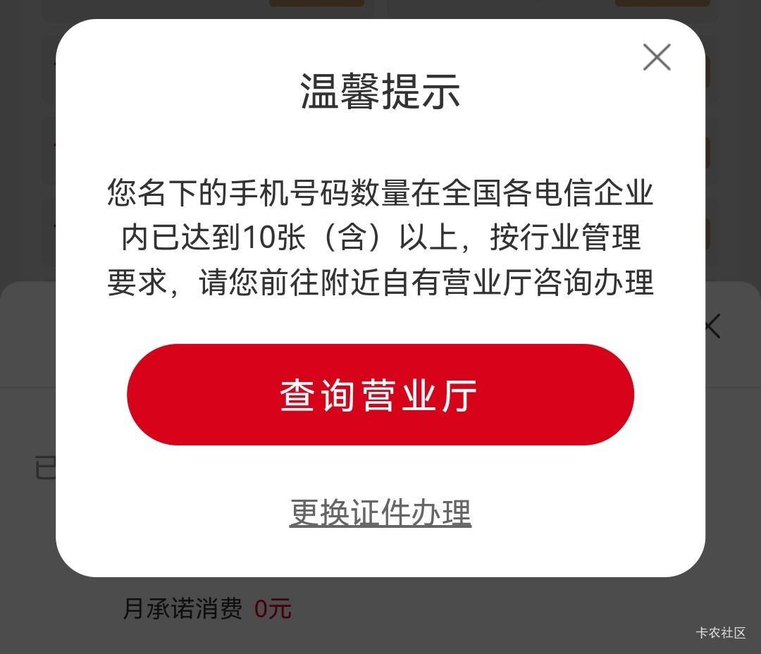 老哥们我就四张电信卡  一张联通卡 就五张卡  为啥提示满10了  在哪能查到还有别的卡2 / 作者:加油鸭 / 