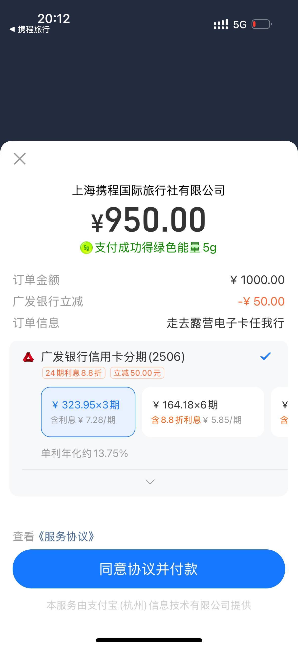 广发分期-50，携程1000卡。。。


63 / 作者:光记 / 