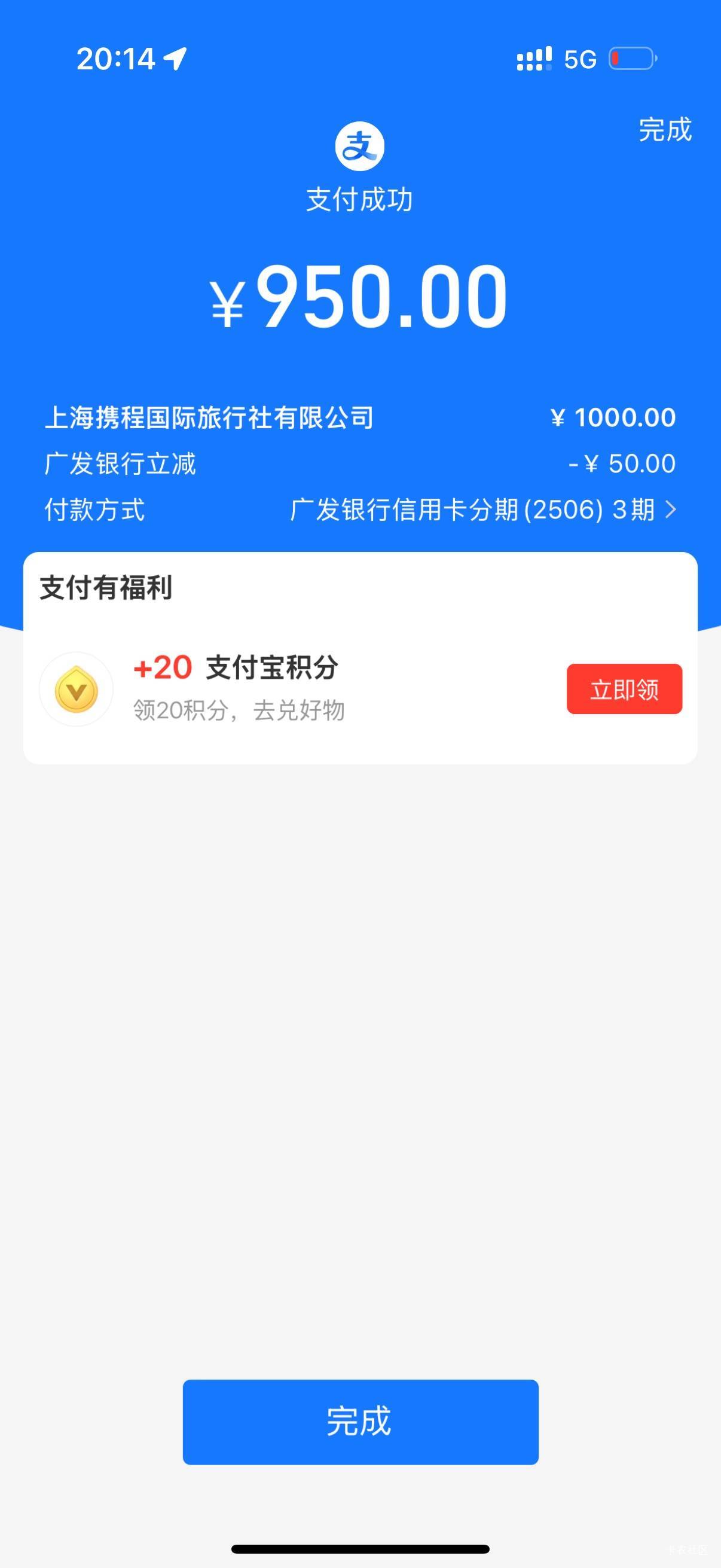 广发分期-50，携程1000卡。。。


55 / 作者:光记 / 