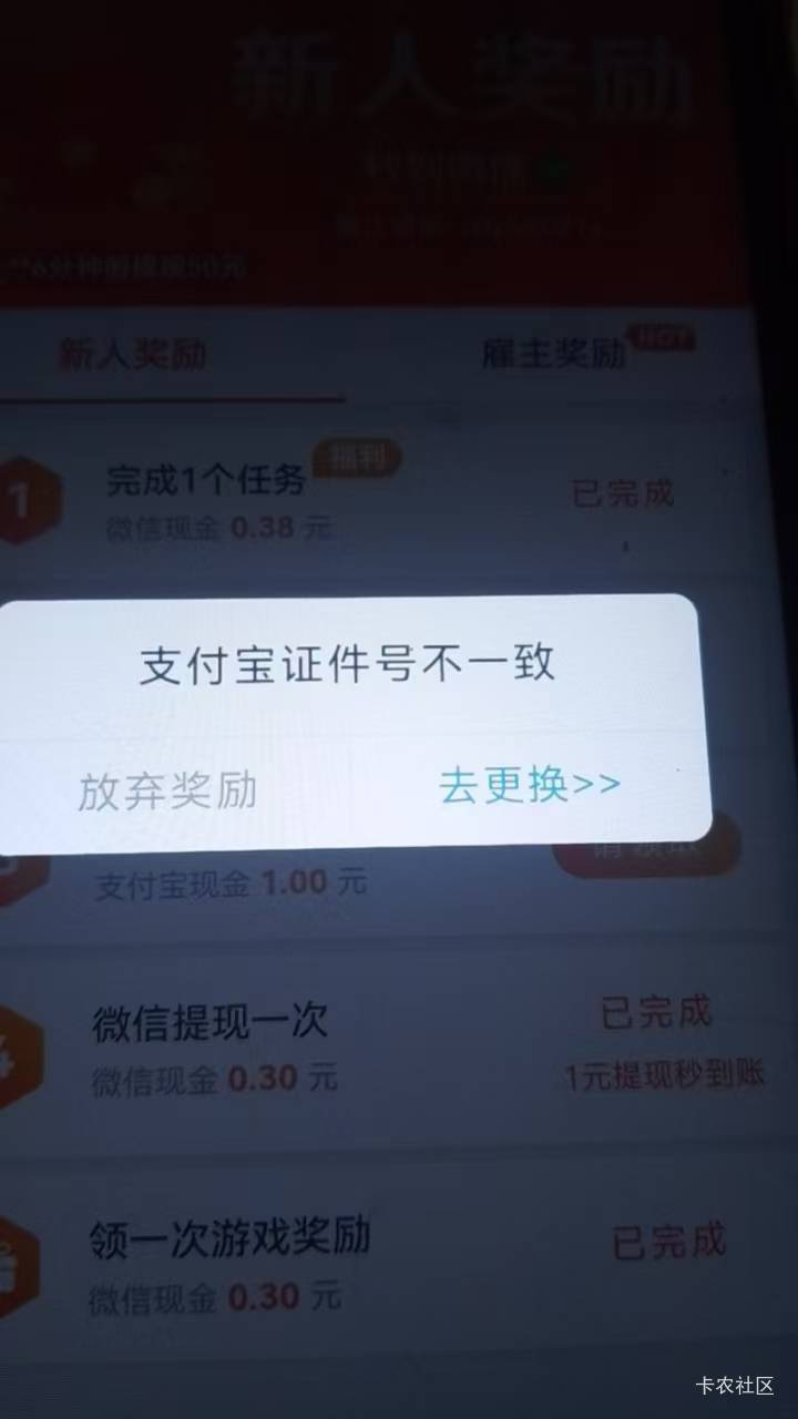 赏帮赚，趣闲赚用料子绑支付宝提不了现了？以前只认名字，现在支付宝也认号码了？昨天90 / 作者:日结狗 / 