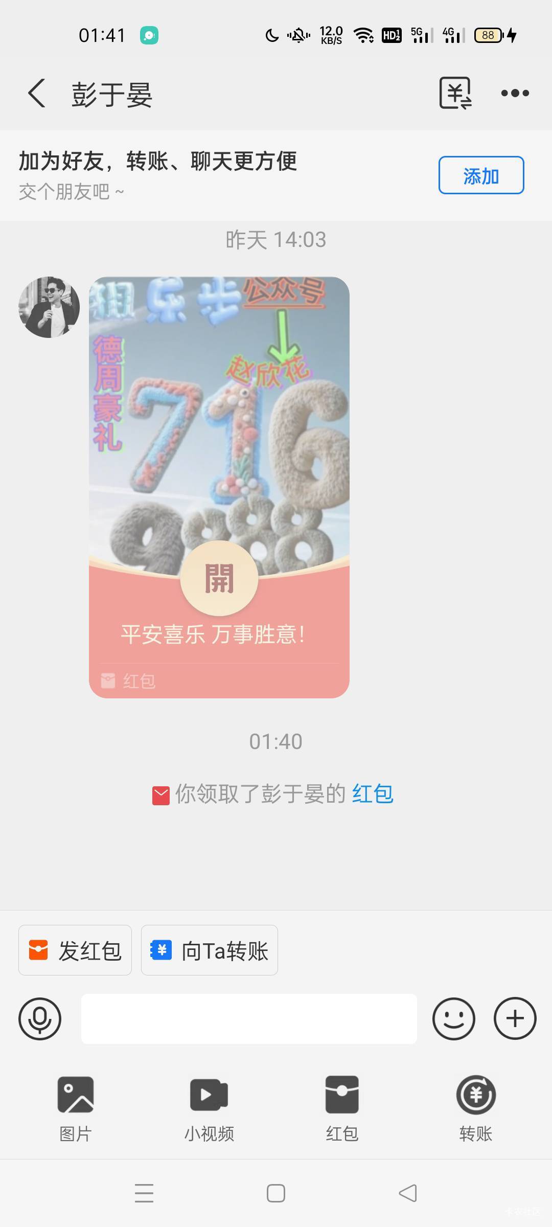 这人发红包过来我领了不会有事吧

64 / 作者:acce / 