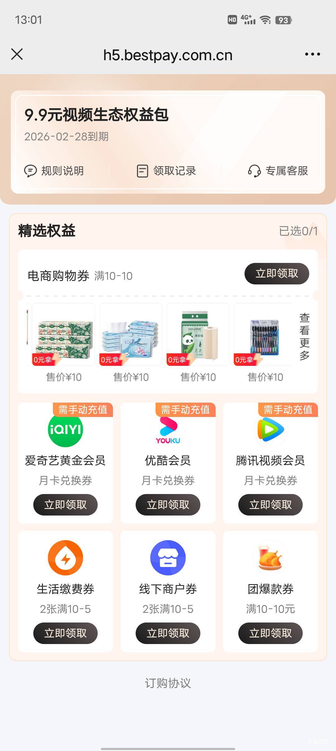 湖南电信这个9.9包视频会员是秒到吗？可以出平台吗

49 / 作者:舟9舟 / 