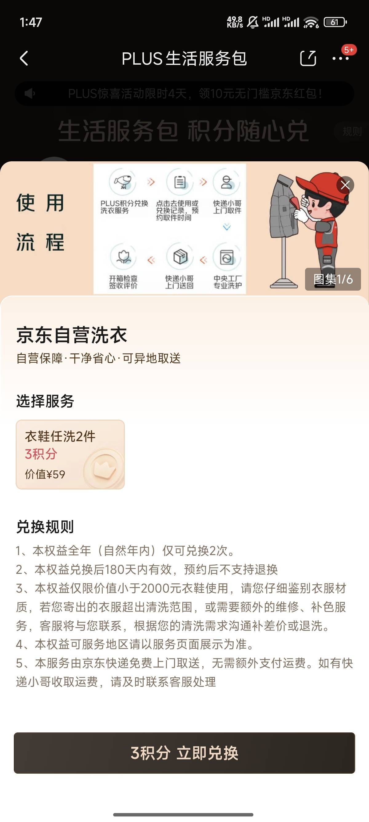 京东开这个99年卡真值啊，送50红包，还送12积分，6积分换2个洗衣37秒出，一个洗车13，80 / 作者:天空的时候给我 / 